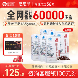 Xianzhilou national standard formulated four organic broken ganoderma spore powder capsules mid-autumn festival gift nutritional health products 6 bottles 120g periodic conditioning triterpenes 12.5g