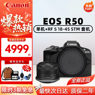 Canon r50 mirrorless half-frame camera compact and portable 4kvlog live broadcast camera aps-c frame r50 black + rf18-45 lens (hot-selling model) official standard configuration (body + original battery + shoulder strap)