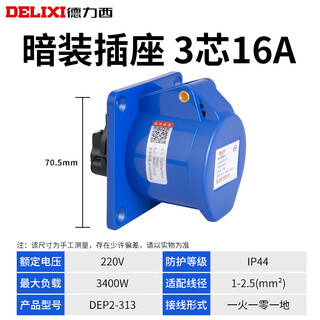 Delixi aviation industry plug 32a socket 16a three-core four-core male and female butt connector 380v three-phase electricity three-core_16a_concealed socket