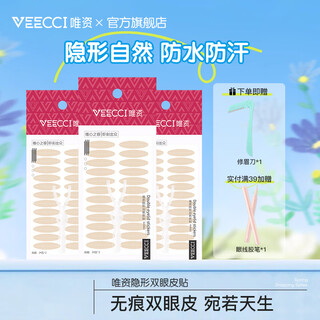 Veecci double eyelid stickers, invisible and traceless, natural swelling and bubbles in the eyes, double-shaped lace for men and women, beginner girls, double eyelid stickers, 72 pieces / 3 bags