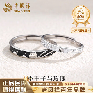 Lao fengxiang pt950 platinum ring for men and women new little prince and rose couple ring birthday gift for boyfriend and girlfriend platinum rose ring for women about 2g