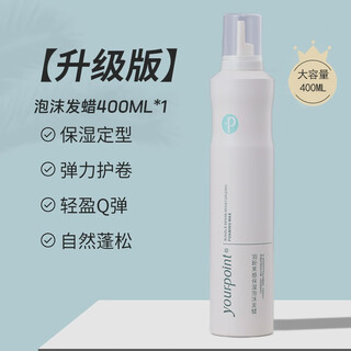 Yupan foam hair wax moisturizing long-lasting styling elastin naturally fluffy fragrance mousse curly bubbles single bottle is not cost-effective moisturizing foam hair wax 400ml*1