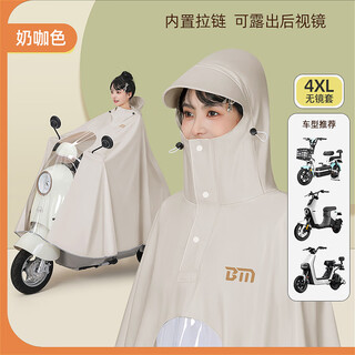 Aifengge beimei raincoat electric battery bike women's single-person outerwear long full-body rainproof cycling poncho 4xl no rearview mirror-milk coffee color one size 0 pieces
