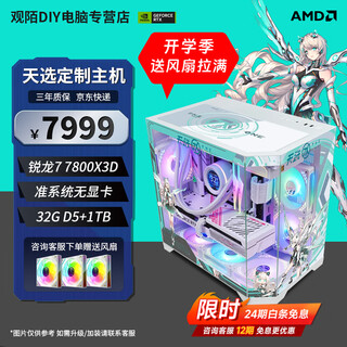 Asus free 12/24 period interest amd ryzen 7 7800x3d tianxuan customized sea view room host 5060/5070/5080 e-sports high-end game diy assembly machine 014 configuration one r7 7800x3d+ without graphics card