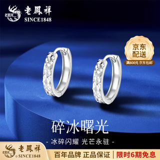 Lao fengxiang mirrored diamond-shaped platinum earrings for women pt950 diamond-shaped platinum earrings, wedding and birthday gifts for girlfriends and wives, platinum mirrored diamond-shaped earrings, about 2.6g, brand gift box