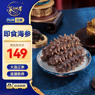 深海地带【大连产地】即食海参1斤17-20头辽参京东自营旗舰店源头直发包邮