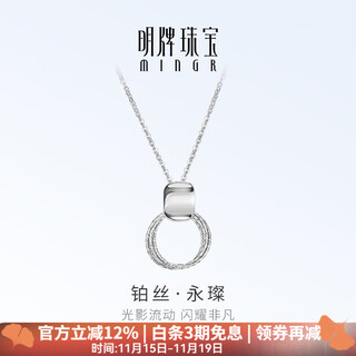 Ming brand jewelry platinum pt950 white gold platinum wire yongcan necklace gift for women bfr0148 chain length about 40+2.5+3 cm about 4.17 grams
