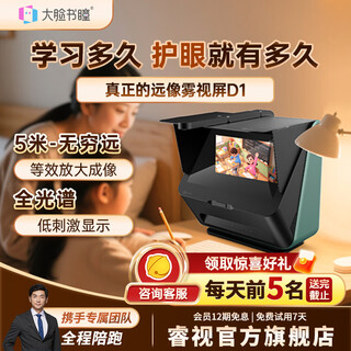 Big facebook pupil ruishi fog screen d1 reading and writing desk far-image screen far-image light screen digital defocus 4l smart eye protection screen far-sighted screen eye-protection screen vision training learning machine learning machine far image fog screen d1