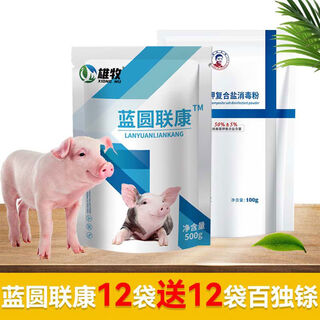 Xiongmu pig special non-medicine life-saving blue ring round-ear veterinary swine fever virus influenza asf disinfection blue ring liankang promotional buy 12 get 12 free total 24 bags - plant extract