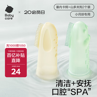 Babycare finger set toothbrush baby cartoon children's silicone soft hair baby toothbrush cleaner 2 pack crocodile + dog