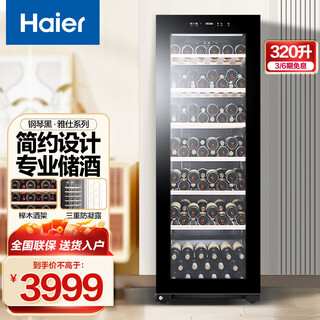 海尔（Haier）家用恒温酒柜 冷藏保鲜展示柜办公室葡萄酒红酒柜 以旧换新 JC-320(BD)-159瓶-320升