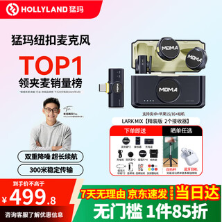 Moma wireless microphone lark mix little bee lavalier microphone video live interview recording android apple phone canon camera slr mirrorless mammoth mix button microphone hardcover edition camera edition + type-c edition dual receiver official standard