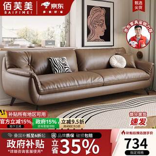 Bifumei simple leather sofa living room leather art sofa small apartment home living room 2025 new straight-row leather art sofa 2.1 meters three-seater luxury version imported ecological leather-memory cotton + violet + sponge + latex