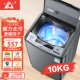 Changhong fully automatic washing machine, household large-capacity washing and drying machine, pulsator washing and drying machine, powerful thermal drying bucket, self-cleaning bionic hand rub, commercial hotel laundry, 10kg, powerful air drying + strong power motor
