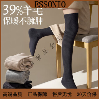 Essonio 39.7% merino wool socks, over-the-knee socks, women's autumn and winter non-slip stockings, over-the-knee socks, white, 3 pieces, one size fits all