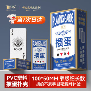 Pvc waterproof egg-breaking playing cards narrow version slender plastic resistant to folding egg competition competition
