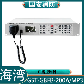 Gulf broadcasting distribution panel gulf broadcasting control panel/mp3 gulf emergency broadcasting panel gst-gbfb-200a_broadcasting panel