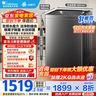 Littleswan pulsator washing machine fully automatic household water magic cube anti-winding 12kg large capacity direct drive frequency conversion tb120m08dt sterilization and mite removal trade-in national subsidy