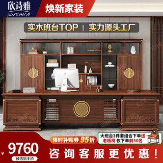 Xinshiya new chinese style black gold boss desk chairman manager leader desk president solid wood executive desk solid wood furniture 2.8m desk