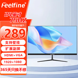 Feelfine computer monitor lcd 24-inch home office 27 game e-sports monitoring screen desktop notebook external ps5 eye protection high brush high color gamut low blue light wall hanging 24-inch straight black-75hz-no border-office home