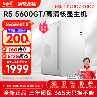 Navigator amd ryzen r5 5600gt commercial office home online course financial design game desktop computer host diy assembly machine complete set of two r5 5600gt丨16g丨512g ssd
