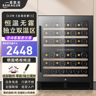 Bai kailun ice bar red wine cabinet home embedded wine cabinet office glass door refrigerator tea beverage wine refrigerator fruit preservation cabinet constant temperature cabinet constant humidity grape dual temperature丨red wine style 150l thin style