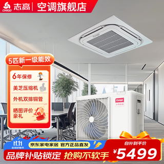 Chigo central air-conditioning ceiling unit large 3 hp/5 hp 6p air conditioner one-level frequency conversion embedded ceiling ceiling type cooling and heating living room office factory commercial 5 hp one-level frequency conversion ceiling unit 220v
