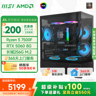 Msi amd new ryzen r5 9500f/5600gt/9600x/rtx5060ti8g e-sports delta game diy assembly computer host design rendering desktop machine 7500f+5060 8g|crystal tower advanced edition pro+ single host