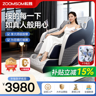 Songsheng m535 relaxation fort massage reliance home small electric massage zero gravity multifunctional elderly christmas gift smart massage sofa space capsule new 2025 m535bg men's powerful version 4d mechanical mobile phone core