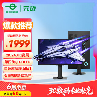 Titan army 26.5-inch qd-oled 2k 240hz native 10bit deltae 1 hardware-level low blue light lift rotating base yuanzhan monitor g2785s
