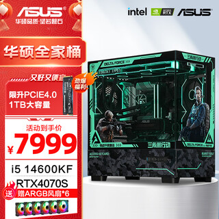 Asus i5 14600kf/rtx5070 graphics card, high-end gaming and e-sports desktop assembly computer host, diy assembly machine 14600kf+asus 4070s+360 water cooling, configuration seven