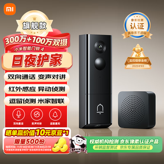 Xiaomi smart doorbell 4 monitoring home video doorbell cat eye surveillance camera 3 million + 1 million high definition dual camera remote monitoring night vision intercom monitoring door entry door