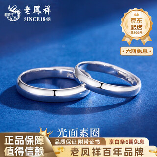 Lao fengxiang plain ring platinum ring new aperture pt950 ring men's mid-autumn festival birthday gift for girlfriend and wife pt950 platinum ring light men's about 4.4g