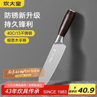 炊大皇不锈钢菜刀单刀 三德刀 锋锐系列厨师刀切菜刀