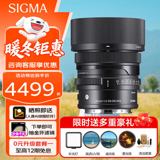 Sigma contemporary i series full-frame constant large aperture fixed focus lens e-mount mirrorless camera lens portrait portrait close-up scenery travel 35mm f2 dg dn 12 issues interest-free main picture bonus + 0 yuan limited time upgrade package one