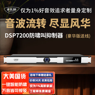 Melody dsp7200 fully automatic one-button anti-howling feedback suppressor microphone microphone conference stage performance ktv two-in-two-out digital frequency shifter processor equalizer dsp7200 deluxe edition_two-channel anti-howling suppressor