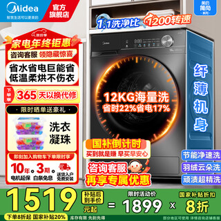 Midea 10/12kg drum washing machine fully automatic household frequency conversion first-class energy efficiency integrated washing and drying/washing and drying with drying kg household appliances subsidy 20% trade-in 12kg-jin jin equal to 0.5kg 1.1 high washing ratio with drying steam sterilization mite 36t