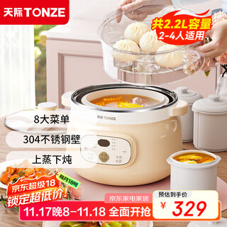 Toze electric stew pot waterproof porridge soup bird's nest bb porridge soup pot stew pot stew cup stainless steel inner pot steaming and stewing type 2.2l stainless steel inner pot丨steaming on top and stewing on the bottom丨four pots in one pot
