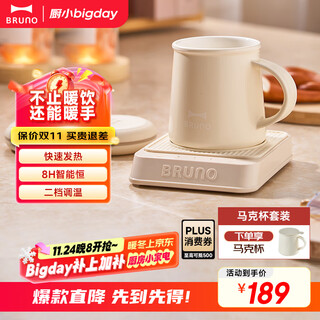 Bruno smart heating coaster constant temperature office desktop hot milk artifact warm coaster hand warmer queen's day gift for girlfriend classic white 0.3l mug set