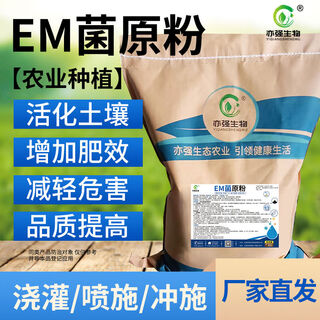 Yiqiang bio yiqiang 50 billion em bacteria original powder is specially used for planting to improve soil yield, root seedlings and strong crops 20 kg