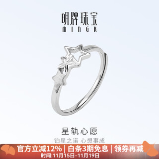 Ming brand jewelry platinum ring pt950 white gold star track wish ring bfm0092 platinum ring about 2.24 grams