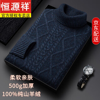 Hengyuanxiang winter double-strand thick needle thickened cashmere sweater for men 100% pure cashmere turtleneck sweater bottoming sweater twist knitted sweater xinqinglan gift box packaging l 170 recommended 120-140 jin jin equals 0.5 kg