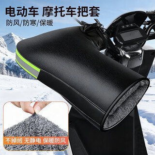 Bovonik electric vehicle motorcycle handlebar cover thick velvet handlebar gloves winter battery car motorcycle protective gear handlebar cover