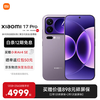 Xiaomi (mi) xiaomi 17pro miaoxiang back screen leica light and shadow master fifth generation snapdragon 8 extreme edition new flagship xiaomi mobile phone 17pro cold smoke purple 12gb+256gb official standard configuration