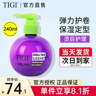 Tigi baby egg elastin curly hair moisturizing anti-frizz after-perm care no-wash curly hair styling hair conditioner elastin 240ml