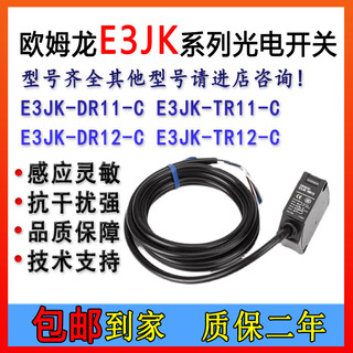 Omron photoelectric switch e3jk-dr11/dr12/tr12/rr11 through-beam diffuse reflection sensor e3r-5de4