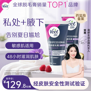 Veet victoria song's same bikini private part hair removal cream 50ml + special armpit hair removal cream 100ml