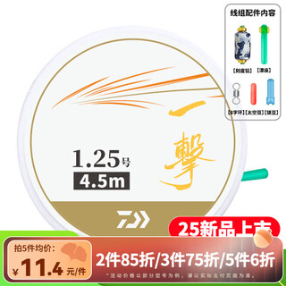 Daiwa 25 new style one-hit main line set finished product set taiwan fishing wild fishing strong nylon line fishing line 4.5m main line set no. 1.5