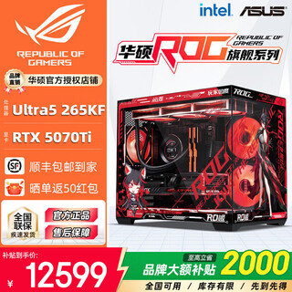 Asus family bucket intel ultra7 265kf host rtx5070ti/5080 graphics card rog family bucket 4k e-sports rendering ai assembly computer game console desktop with three丨u7 265kf+rtx5070ti