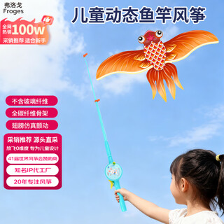 Froges children's fishing rod kite small kite weifang kite dynamic fishing rod kite plastic kite boy and girl kite
